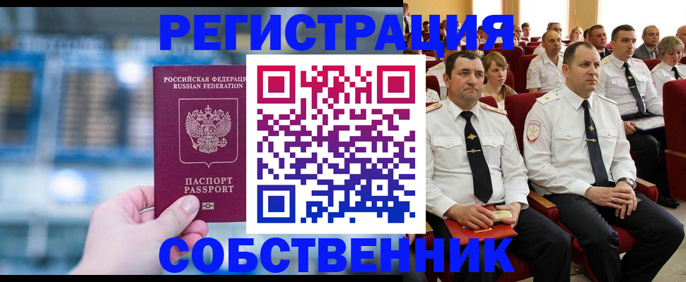 прописка от собственника в Новопавловске