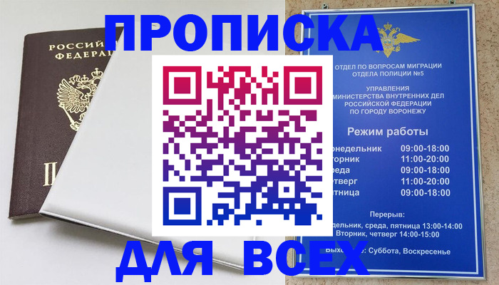 прописка штамп в Новопавловске