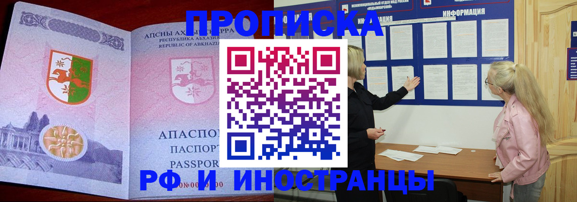 временная регистрация 2025 в Новопавловске