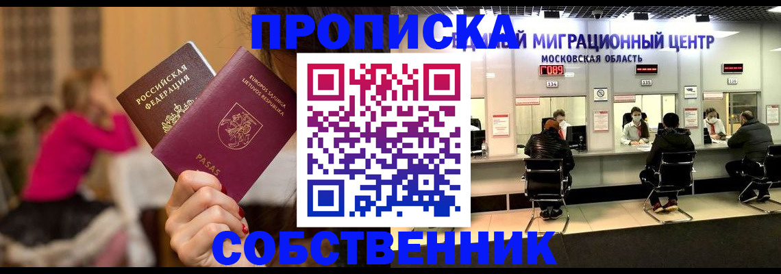 прописка законно в Новопавловске